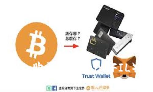 在TPWallet上购买Filecoin（FIL）的详细指南