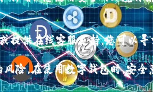 如何关闭TPWallet第三方授权：完整步骤与注意事项
TPWallet, 第三方授权, 关闭授权, 钱包安全/guanjianci

在如今的数字经济时代，越来越多的人开始使用数字钱包来管理自己的资产。其中，TPWallet作为一个备受欢迎的数字钱包，提供了许多便利的功能。但是，用户在使用过程中可能会遇到一些隐私和安全上的疑虑，特别是关于第三方授权的问题。本文将详细介绍如何关闭TPWallet的第三方授权，包括步骤、注意事项以及常见问题解答。

什么是TPWallet的第三方授权？

TPWallet的第三方授权功能允许用户的数字钱包与其他应用程序或平台进行连接和互动。这意味着，用户可以通过授权其TPWallet账户与其他第三方服务分享必要的信息，以便获得更加个性化或便利的服务。然而，这种授权也可能带来一些隐私和安全风险，因为一旦授权，第三方服务可以访问和处理用户的敏感信息。

出于安全考虑，许多用户希望定期检查和管理他们的授权设置，确保只有信任的应用程序能够访问其钱包信息。因此，了解如何关闭TPWallet的第三方授权是一项重要的技能。

TPWallet关闭第三方授权的步骤

以下是关闭TPWallet第三方授权的详细步骤：

strong步骤一：打开TPWallet应用/strong
首先，在您的手机或设备上打开TPWallet应用程序。如果您尚未登录，请使用您的账户凭证登录。

strong步骤二：进入设置菜单/strong
在应用的主界面上，找到并点击“设置”或“账户”选项。该选项通常位于屏幕右上角或下方菜单栏中。

strong步骤三：查看授权管理/strong
在设置中，您可能会看到一个“授权管理”或“第三方授权”的选项。点击该链接以查看当前已授权的应用程序列表。

strong步骤四：选择要撤销的授权/strong
在已授权应用程序列表中，找到您想要关闭授权的应用。点击该应用程序旁边的“撤销”或“关闭授权”按钮。

strong步骤五：确认操作/strong
系统可能会提示您确认撤销授权的操作。请仔细阅读提示信息，并确认您确实希望关闭该授权。点击“确认”完成操作。

strong步骤六：检查授权状态/strong
完成以上步骤后，返回授权管理页面，确保您刚刚关闭的应用不再出现在授权列表中。

关闭第三方授权后的影响

关闭第三方授权后，相关的应用程序将无法再访问您的TPWallet信息。这可能会导致一些功能无法正常使用，例如不能通过该应用直接查看您的余额或进行交易。

但是，这也增加了您的账户安全性，因为除去信任的第三方应用程序可以降低数据泄露和账户被盗的风险。

如果您需要再次使用某个服务，可以随时重新授权。但请务必确保该服务是安全和值得信赖的，并且审慎管理您的授权设置。

常见问题解答

h4问题一：关闭TPWallet第三方授权后，我的资金安全吗？/h4
是的，关闭TPWallet的第三方授权后，您的资金是安全的。授权的主要目的是允许第三方应用程序访问您的账户信息，但关闭授权后，这些应用将无法访问您的余额和交易记录。资金的安全性不仅依赖于授权设置，还需要您采取其他安全措施，如使用强密码、启用双重验证等。

h4问题二：我如何知道哪些应用程序已获得TPWallet的授权？/h4
您可以通过TPWallet的设置菜单进入授权管理页面查看当前已获得授权的应用程序。该页面通常会列出所有已授权的第三方应用，并提供关闭授权的选项。如果您发现某个应用程序一直访问您的账户信息，但您并不再使用它，您可以选择立即关闭该授权。

h4问题三：关闭授权后，是否还需要再次输入账号密码？/h4
在您关闭与某个第三方应用的授权后，如果您再次需要使用该应用访问TPWallet，您将需要重新授权。这几乎总是需要重新输入您的账户凭证和授权代码。确保您使用安全的环境再输入这些信息，以防止数据泄露。

h4问题四：如果我忘记了如何关闭第三方授权，怎么办？/h4
如果您忘记了如何关闭TPWallet的第三方授权，您可以参考此文的步骤进行操作。此外，TPWallet的官方网站上通常会分享用户手册和常见问题解答，或提供在线客服支持，您可以寻求帮助。他们会以最有效的方式帮助您管理您的授权设置，确保您的账户安全。

总结来说，关闭TPWallet的第三方授权是保护个人资产和信息安全的重要步骤。通过定期管理您的授权设置，您可以大大降低隐私泄露和账户被窃取的风险。在使用数字钱包时，安全意识是至关重要的，我们建议您一直保持警惕，并采取适当的安全措施。