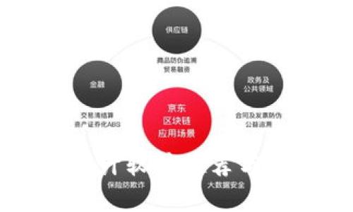 区块链设计软件推荐与深度解析