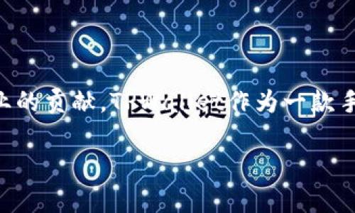 在这篇文章中，我们将深入探讨TPWallet的创始团队、其背景、经验和对区块链行业的贡献。TPWallet作为一款手机钱包，专注于提供安全、便捷的数字资产管理服务，在行业内赢得了良好的声誉。

TPWallet创始团队揭秘：引领数字资产管理的先锋