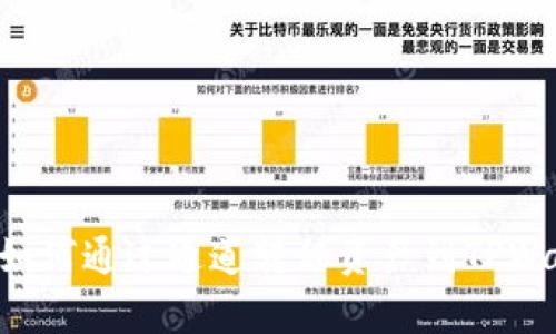 币客如何通过通道转移资产到TPWallet？