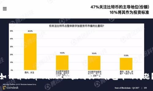 如何解决tpwallet以太坊提示打包中的问题？