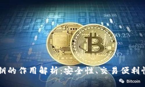 TPWallet私钥的作用解析：安全性、交易便利性与使用场景