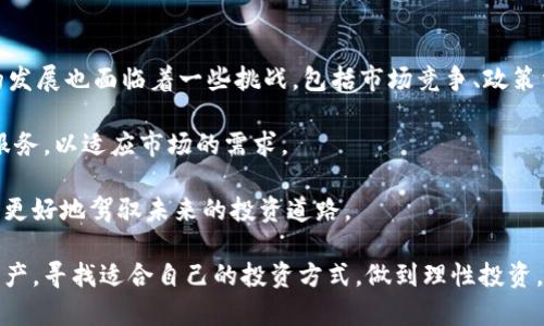    TPWallet中的赚钱方式与稳定投资分析  / 

 guanjianci  TPWallet, 赚钱, 稳定投资, 加密货币  /guanjianci 

随着数字货币的发展，越来越多的人开始关注加密货币的投资方式。在这个背景下，TPWallet作为一个新兴的数字钱包平台，逐渐引起了投资者的注意。TPWallet不仅提供了安全的数字资产存储功能，还提供了多种赚钱的机会。在本文中，我们将深度探讨TPWallet中有哪些赚钱方式是相对稳定的，包括其优缺点和投资建议。

一、TPWallet的基本介绍
TPWallet是一个专注于加密货币交易和存储的数字钱包。它不仅支持多种数字货币的存储与交易，还推出了诸多投资产品，如质押（Staking）、流动性挖矿等。这些产品为用户提供了多样化的赚钱机会。这些赚钱方式可以吸引更多的用户加入，从而进一步促进TPWallet的发展。

二、TPWallet中的赚钱方式
在TPWallet中，有多种方式可以赚钱。以下是一些主要的赚钱方式：

h41. 质押（Staking）/h4
质押是TPWallet中一种相对稳定的投资方式。用户将他们的加密货币锁定在TPWallet中，然后获得一定比例的奖励。质押的收益通常来源于网络的区块奖励和交易费用。相对传统的投资方式，质押的风险相对较低，适合长线投资者。

h42. 流动性挖矿/h4
流动性挖矿是通过提供流动性来获取收益的一种方式。用户将资金存入流动性池，作为回报，他们会获得交易费和其他奖励。这种方式的收益相对较高，但也伴随着市场波动的风险。

h43. 交易费返还/h4
在TPWallet进行交易时，用户可以获得一定比例的交易费返还。这种方式适合那些频繁交易的投资者，通过降低交易成本来实现收益。

h44. 参与IDO项目/h4
TPWallet还提供了参与新项目的机会，用户可以通过参与首次代币发行（IDO）来获取新币。这种方式的潜在收益很高，但相应的风险也较大，尤其是在新项目未经过市场验证时。

三、TPWallet赚钱方式的优缺点分析
虽然TPWallet提供了多种赚钱方式，但每种方式也有其自身的优缺点，以下是对主要赚钱方式的详细分析：

h41. 质押/h4
优点：
ul
    li稳定的收益：质押通常提供相对固定的年化收益率，风险较低。/li
    li锁定资产：一般来说，质押需要锁定资产一段时间，这有助于防止市场波动带来的情绪影响。/li
/ul
缺点：
ul
    li流动性风险：在质押期间，用户无法随时取出资产，存在流动性限制。/li
    li智能合约风险：质押依赖于智能合约的安全性，如果合约存在漏洞可能导致损失。/li
/ul

h42. 流动性挖矿/h4
优点：
ul
    li高收益：流动性挖矿的收益通常较高，吸引了大量投资者。/li
    li灵活性：用户可以随时随地提供或提取流动性。/li
/ul
缺点：
ul
    li市场风险：流动性挖矿的收益与市场波动密切相关，风险相对较高。/li
    li防损风险：用户可能面临无常损失，即因市场波动造成的资产损失。/li
/ul

h43. 交易费返还/h4
优点：
ul
    li降低交易成本：通过交易费返还，用户能有效降低交易成本，提高交易收益。/li
    li适合频繁交易者：为高频交易者提供了额外的收益。/li
/ul
缺点：
ul
    li依赖交易量：交易费返还的收益依赖于用户的交易量，相对不稳定。/li
    li市场竞争：在竞争激烈的市场中，获得的返还可能会减少。/li
/ul

h44. 参与IDO项目/h4
优点：
ul
    li高收益潜力：成功的IDO项目能够带来数倍于投资的收益。/li
    li推动新项目发展：用户参与IDO有助于推动新项目的发展，具有较强的社会价值。/li
/ul
缺点：
ul
    li投资风险：许多新项目风险较高，可能出现失败的情况。/li
    li信息不对称：投资者可能无法获得足够的信息来评估项目的真正价值。/li
/ul

四、可能的相关问题

h4问题一：TPWallet的安全性如何？/h4
在选择加密货币钱包时，安全性是每个投资者最关注的问题之一。TPWallet作为一个新兴的数字钱包，虽然提供了一系列安全措施，但也不可忽视一些安全隐患。

TPWallet采用了先进的加密技术，以保护用户的私钥和交易信息。平台还具备多重验证机制，尤其是对于提现和重要操作的确认，有效阻止未授权的访问。然而，安全性不仅仅依赖于平台的技术措施，还与用户的使用习惯密切相关。例如，用户自身的私钥管理至关重要，建议采用冷存储等方式提高安全性。

尽管TPWallet在安全性方面做出了巨大努力，但也必须认识到，市场上没有绝对安全的钱包。用户在使用过程中应保持警惕，定期更新密码，不要轻易点击可疑链接，避免信息被盗取。

h4问题二：TPWallet的用户体验如何？/h4
用户体验是一个平台能否成功的关键因素之一。TPWallet在设计方面相对简洁，用户能够快速上手体验其功能。其界面友好，操作流程清晰，适合不同层次的用户。

另外，TPWallet的客服支持也相对完善，用户在使用过程中如果遇到问题，可以通过多种渠道联系到客服，得到及时的帮助。然而，也有用户反馈在某些情况下回复不够及时，特别是在高峰期。

总的来说，TPWallet在用户体验方面有很多优势，但仍有提升空间。建议用户在使用时多加探索，充分利用其提供的功能。

h4问题三：TPWallet如何选择投资项目？/h4
对于投资者而言，选择合适的项目十分重要。TPWallet上有许多投资项目，用户需充分了解这些项目的背景、团队及其技术等信息。建议投资者在选择项目时，首先检查项目的白皮书、官网和相关的社交媒体资讯，以确保项目的真实性。

此外，投资者还可以关注项目的社区反馈，加入相关的论坛或社群，了解其他投资者的看法。选择投资项目时，可以结合自身的风险承受能力，做好风险评估，避免盲目跟风投资。

最后，长线投资相较于短线操作面临的风险较小，建议用户在项目选择时，考虑自身的投资理念与风险偏好，做到理性投资。

h4问题四：TPWallet的未来发展如何？/h4
TPWallet作为一个新兴的数字钱包平台，未来的发展潜力巨大。随着加密货币市场的不断扩大，TPWallet有机会吸引更多用户。不过，未来的发展也面临着一些挑战，包括市场竞争、政策法规的变化等。

在技术创新方面，TPWallet需要不断其技术架构，确保在用户体验、安全性等方面保持领先。同时，平台也应该关注用户的反馈，及时调整其服务，以适应市场的需求。

对投资者来说，关注TPWallet的不断发展和动态，能够帮助用户把握住更多的投资机会。在密切关注市场动向的同时，保持理性和谨慎，才能更好地驾驭未来的投资道路。

综上所述，TPWallet提供了多种赚钱方式，虽然有稳定的收益途径，但也伴随一定的风险和挑战。投资者应根据自身的实际情况，合理配置资产，寻找适合自己的投资方式，做到理性投资，稳健获利。