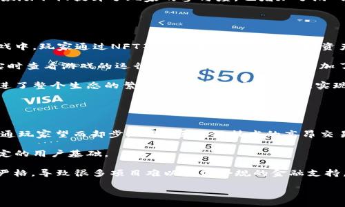 baioti探索区块链技术下的公平游戏：新一代游戏体验的崛起/baioti
区块链游戏, 公平游戏, 去中心化, NFT/guanjianci

随着科技的迅速发展，区块链技术开始渗透到各行各业，游戏行业也不例外。区块链游戏以其去中心化、公平性、透明性等特点，给玩家带来了全新的游戏体验。本文将深入探讨区块链公平游戏的概念、优势、以及目前流行的区块链公平游戏。同时，我们将讨论一些相关的问题，以更全面地理解这一领域的现状和未来可能的发展方向。

什么是区块链公平游戏？
区块链公平游戏是指利用区块链技术来确保游戏机制的公平性与透明性，让玩家在参与游戏时可以信任游戏的运行规则。这类游戏通常采用去中心化的方式，玩家能够以自己的方式掌控资产，以及参与到游戏的设计和治理中。借助智能合约，游戏内的每次交易和更新都记录在区块链上，确保每一次行为都是不可篡改的，这极大增强了游戏的公信力。

区块链公平游戏的优势
区块链公平游戏有许多优势，这些优势使得它们在传统游戏行业中逐渐崭露头角：
ul
  li透明性：所有的交易记录和游戏机制都可以在区块链上查证，确保所有玩家都能看到游戏的真实状态。/li
  li去中心化：玩家能够拥有自己的游戏资产，不再被中心化的平台所控制，游戏的歧视行为会减少。/li
  li降低成本：区块链技术可以有效地减少交易费用，尤其是在跨境支付方面。/li
  liNFT资产：游戏内的资产可以通过NFT进行交易，真正实现了资产的所有权归玩家所有。/li
/ul

热门区块链公平游戏介绍
1. **Axie Infinity**：作为最受欢迎的区块链游戏之一，Axie Infinity采用了养成与对战的模式，玩家可以通过培养可爱的生物Axies进行对战。游戏内的每个Axie都拥有独特的属性，并且可以进行交易，玩家可以通过出售Axie赚取收益。

2. **Decentraland**：这是一个去中心化的虚拟现实平台，允许用户创建、体验和货币化内容与应用。玩家可以在平台上购买地块，然后建造自己的虚拟世界，并通过交易和活动获取收益。

3. **The Sandbox**：The Sandbox是一个用户生成内容的平台，玩家可以构建自己的虚拟世界并为其设计游戏。游戏内的资产可以通过NFT进行交易，玩家通过创建和交易内容获得经济利益。

4. **Gods Unchained**：这是一款基于区块链技术的卡牌游戏，玩家可以买卖和交易他们的卡牌，完全掌控自己的游戏资产。游戏采取了免费的游戏玩法，同时也鼓励玩家参与到经济活动中。

问题一：区块链公平游戏如何保障玩家的权益？
区块链公平游戏通过多种方式保障玩家的权益，主要体现在游戏机制的透明性、玩家资产的安全性和公正的竞争环境上。

首先，区块链技术的最大优势之一是其透明性，每一项操作都会被记录并公开，任何人都可以在链上查询。这种透明性意味着玩家可以验证游戏的规则、交易的真实性以及结果的公平性，能有效避免作弊现象。

其次，区块链游戏通常采用加密技术来保护玩家的资产，这确保了玩家的虚拟财产不受黑客攻击或平台倒闭的影响。此外，去中心化使得没有一个中心化的实体可以单方面更改游戏规则，从而保护了玩家的合法权益。

最后，在区块链游戏中，玩家之间的竞争是公正的，智能合约确保所有的规则都是自动执行的，任何人都不能通过内部操作来取得不正当的优势。这种公平的游戏环境提升了玩家的体验，同时也吸引了更多的用户。

问题二：区块链公平游戏的经济模型如何运作？
区块链公平游戏的经济模型通常是去中心化的，玩家通过参与游戏可以获得收益。这种模型基于几个主要的组成部分，包括虚拟资产的交易、游戏内的货币流通以及激励机制。

首先，玩家在游戏中能够创造、拥有和交易各种虚拟资产，比如皮肤、道具、NFT等。这些资产的价值通常通过市场供需关系来决定，越是稀有的资产其市场价值可能就越高。游戏内的经济活动能够激励玩家通过交易或出售他们的资产获得利润。

其次，许多区块链游戏使用代币作为游戏内货币，玩家可以通过完成任务、参加比赛或其他活动获得这些代币。玩家可以使用代币购买道具、解锁新功能等，形成了一个闭环的经济生态系统。

激励机制也是区块链游戏经济模型的重要组成部分，游戏设计者往往设置了一系列的奖励机制来鼓励玩家参与游戏，如每日任务奖励、赛事奖励等。这些激励不仅提升了玩家的参与度，也增加了游戏的活跃度。

问题三：区块链公平游戏与传统游戏的主要区别是什么？
区块链公平游戏与传统游戏之间有几个显著的区别，这些区别体现在游戏机制、资产所有权、收入模式等多个方面。

首先，最明显的区别是资产的所有权。在传统游戏中，玩家所获得的虚拟物品通常是平台的财产，玩家在游戏中只能使用，而无法真正拥有。而在区块链游戏中，玩家通过NFT等形式拥有自己的虚拟资产，能够在不同的平台中进行交易或使用。

其次，游戏的透明性是另一个重要区别。传统游戏往往是封闭的，玩家无法判断游戏结果的真实性。而区块链游戏采用去中心化和透明的方式，玩家可以实时查看游戏的运行状态与交易记录，这增加了玩家的信任度。

最后，经济模型的结构也有所不同。在传统游戏中，金钱主要流向开发上市公司或平台，而在区块链游戏中，经济活动更加活跃，玩家之间的交易和互动促进了整个生态的繁荣，提高了玩家的收益，实现了价值的再分配。

问题四：区块链公平游戏面临哪些挑战？
尽管区块链公平游戏具有许多优势，但它们也面临着不少挑战，这些挑战包括技术壁垒、市场不成熟、法规限制等。

首先，技术壁垒是一个重要的问题，虽然区块链技术已经取得了一定的发展，但仍然有很多玩家对其概念不太了解，而区块链游戏的复杂性更是让一些普通玩家望而却步。此外，区块链技术的高昂交易手续费和延迟处理时间也是用户体验的瓶颈。

其次，市场不成熟也是一个问题。当前的区块链游戏市场仍处于发展的初期阶段，游戏类型、玩法和盈利模式尚未完全成熟，玩家的选择较少，难以形成稳定的用户基础。

最后，法规问题也是困扰区块链游戏发展的因素之一。不少国家和地区对虚拟资产、NFT等发生监管，影响了其健康发展。例如某些地区对ICO的监管极为严格，导致很多项目难以获得合规的金融支持。

综上所述，区块链公平游戏是一个充满潜力的领域，然而它仍需克服技术、市场和法规等多方面的挑战，才能迎来更为广阔的未来。