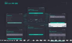 TPWallet里的资产：全面解析