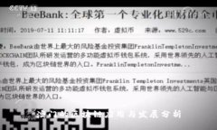 澳门的区块链应用与发展