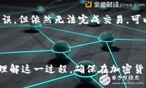   如何使用TPWallet将波场（TRON）转移到币安？ / 

 guanjianci TPWallet, 波场, 币安, TRX /guanjianci 

在加密货币的世界中，资产转移的流程和费用往往是用户最为关心的话题。在这一篇文章中，我们将深入探讨如何使用TPWallet将波场（TRON）转移到币安交易所，并且回答一些相关问题，以帮助用户更好地理解这一过程。

### 为什么选择TPWallet？

TPWallet是一个支持多种数字货币的去中心化钱包，特别是对波场（TRON）生态系统的支持，使得它成为许多用户的优选。此外，TPWallet的用户界面友好，使用便捷，适合各种技术水平的用户。

使用TPWallet，你可以轻松管理你的TRON资产，并能与各种基于TRON的去中心化应用（DApp）进行交互。这使得TPWallet不仅仅是一个存储钱包，而是一个完整的TRON生态系统的投资工具。

### 转移TRON（TRX）到币安需要TRX吗？

在使用TPWallet将波场（TRON）转移到币安时，确实需要一些TRX，这里有几个原因：

1. **手续费**：波场网络需要一定数量的TRX作为交易手续费。每进行一次转账，网络会收取相应的TRX作为矿工费。未支付矿工费将无法完成交易。

2. **最小限额**：不同的交易所（如币安）对转入资产的最小限额有规定。确保你的转账金额加上手续费仍在币安要求的限额内。

3. **网络拥塞**：在网络高峰期，矿工费用可能会提升，因此持有足够的TRX来支付手续费是非常必要的。

4. **安全性**：拥有足够的TRX还可以避免在转移过程中因手续费不足而导致的交易失败，从而确保你的资产能够顺利转入币安。

### 如何通过TPWallet转移TRX到币安？

步骤一：准备工作

首先，确保你已经在TPWallet中正确添加了你的TRON地址，并且在币安的账户中获取到你的TRON充值地址。充值地址可以在币安的“资产”页面找到，选择TRON，并点击“充值”就能找到对应的地址。

步骤二：发起转账

在在TPWallet中，选择TRON币种，点击“发送”选项。在接收地址栏中填入币安的TRON充值地址，并输入你要发送的TRX数量。在这里要确保发送的数量足够支付手续费。

步骤三：确认交易

检查所有信息无误后，确认交易。TPWallet会进行网络确认，同时显示预估的手续费。当交易在区块链中被确认后，TRX将会转入你的币安账户。

步骤四：在币安确认到账

在发起转账后，你可以在币安的“资产”页面查看到账情况。一般情况下，TRX的转账时间在几分钟以内，但在网络拥堵的时候可能会延缓。

### 可能相关问题

#### 问题1：如果TRX不足，转账会发生什么？

不足TRX手续费的后果

当你在TPWallet中尝试发送TRX，但账户余额不足以支付网络手续费时，系统将会拒绝这个交易。用户会在钱包中收到一个错误信息，提示交易失败。为了顺利发生交易，建议用户在转账前检查钱包的TRX余额，确保其余额超过0.1 TRX，以确保交易手续费的支付。

#### 问题2：转账后多久才能到币安？

转账确认时间

TRX的转账时间通常很快，大多数情况下在几分钟内到达。然而在网络高峰期，交易确认时间可能会延长。如果你的转账在若干小时后仍未到账，你可以通过区块链浏览器查看交易状态，确认交易是否成功。

#### 问题3：如何查看转账状态？

追踪转账状态的方式

要查看你的TRX转账状态，你可以访问TRON区块链浏览器（如Tronscan）。输入你的交易哈希（TXID），即可显示该交易的详细信息，包括确认状态、发件人地址、接收地址等。

#### 问题4：如果转账失败，应该怎么办？

处理转账失败的常见问题

如果你的TRX转账失败，首先要检查钱包中是否仍有TRX可用。原因可能是余额不足，手续费未支付等。如余额充足且信息无误，但依然无法完成交易，可以尝试重新发起转账，或者更换网络环境。若问题依旧存在，可以联系TPWallet的客服获取帮助。

### 结语

在本文中，我们详细介绍了如何使用TPWallet将波场（TRON）转移到币安。希望通过对相关问题的解答，能帮助用户更好地理解这一过程，确保在加密货币的交易中顺利、安全。此外，熟悉钱包的使用，保持足够的TRX以及对转账状态的监控，都将为你的数字资产管理保驾护航。