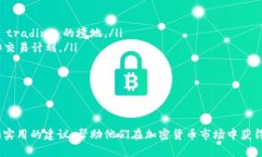   TP Wallet：选择最佳交易所
