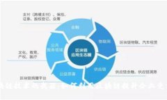 区块链技术的武器：如何