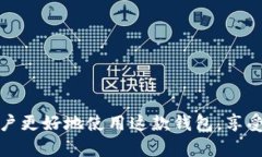   TP马蹄链钱包使用教程：