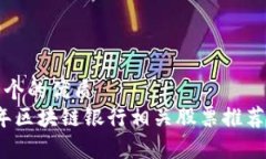 思考一个的优质2023年区块