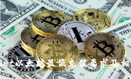 yinwen
TPWallet以太坊最低充值要求及相关指南