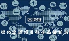 优质区块链精准化建设项