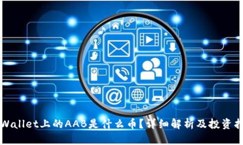 TPWallet上的AAB是什么币?详细解析及投资指南