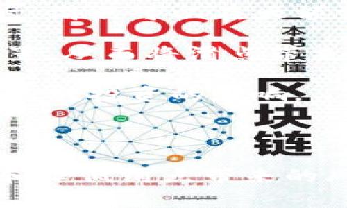 在加密货币交易中，滑点是一个非常重要的概念，尤其是在使用去中心化交易所（DEX）如TPWallet时。滑点通常指在执行交易时，预期交易价格和实际成交价格之间的差异。这种差异可能由多种因素引起，例如市场波动性、流动性不足、交易量过大等。理解滑点对于成功进行交易至关重要，因为即使是微小的滑点也可能导致实际利益的显著变化。

### 滑点的定义

滑点在加密交易中的定义相对简单。在交易指令下达后，市场价格可能会变化，导致以不同的价格执行交易。例如，如果你打算以100美元的价格买入某个代币，但在你的订单被执行时，市场价格已经上涨至102美元，那么你就面对了2美元的滑点。

### 为什么会出现滑点？

滑点主要因为市场的波动性和流动性不足。以下是一些原因：

1. **市场波动性**：
   市场价格受多种因素影响，如市场新闻、 investor sentiment、技术分析等。这种波动性会导致价格360度变化，当你开始执行交易时，价格可能发生剧烈变动。

2. **流动性不足**：
   在流动性较差的市场，买入和卖出的价格差距可以很大。如果你在这些市场中进行大额交易，就很可能会影响价格，从而造成滑点。

3. **交易量**：
   大额交易可能会超出市场的供应能力，导致无法以期望的价格成交。如果你想以当前市场价格快速买入大量代币，可能会因为需求大于供应而导致价格上涨。

4. **交易机制**：
   在去中心化交易所，交易是通过自动化做市商（AMM）进行的，而交易的执行时间可能会造成价格波动，从而导致滑点。

### 如何减少滑点？

减少滑点的策略包括：

- **合理设置交易限价**：
   使用限价单而不是市价单，这样可以设置一个最大的滑点容忍范围，避免不必要的损失。

- **选择流动性较高的池**：
   在流动性较高的市场进行交易，通常滑点会较小，因此可以尽量减少损失。

- **分散交易**：
   将大宗交易分成多个小额交易在不同时刻进行，以此减少对市场的影响。

- **关注市场动态**：
   在制定交易策略之前，关注市场行情和新闻，选择最佳的交易时机。

### 常见问题

#### 滑点会影响交易策略吗？

滑点无疑会对交易策略产生影响。交易者在进行市场分析、制定交易决策时，必须考虑到可能的滑点。如果忽略这一点，可能导致他们错过预期的利润，甚至面临损失。滑点特别对日内交易者、水手交易者等高频交易策略影响巨大。由于这些交易者通常进行大量买卖，即使是小额的滑点累积起来也会对总体利润产生明显的影响。

此外，对于投资者而言，滑点也会影响他们的资产配置。例如，在流动性较差的市场进行资产配置时，交易者可能会面临更大的滑点风险，这使得首次投资者在选择资产时更加谨慎，避免在价格波动性大或流动性不足的资产上重重下注。

#### 如何在TPWallet上设置滑点容忍度？

在TPWallet或其他去中心化交易所上，设置滑点容忍度是一个非常重要的步骤。一般来说，用户可以在进行交易时找到滑点设置的选项。通常在交易确认页面，有一个用于调节滑点的滑块或输入框。

这里是一个具体的步骤：

1. **打开TPWallet应用**并获取到你想要交易的代币对的市场页面。

2. **输入你的交易数量**，这时候系统会给出一个预计的价格。

3. **查找滑点设置**，通常是在交易确认之前的页面上。这个选项可能标明为“滑点容忍度”或“ slippage tolerance”。

4. **根据情况调整滑点范围**。通常建议在1%到5%之间，极端情况下可以设置更高，但风险也更大。

5. **确认交易**，根据评估的滑点风险做出最终决策。

#### 滑点与价格波动的关系是什么？

滑点与价格波动的关系十分紧密。价格波动是导致滑点产生的根本原因。市场价格在不断改变，尤其在高波动性资产中，买入价和卖出价之间的差距可能会即刻导致滑点的发生。因此，了解价格波动对交易决策是至关重要的。

对于菜鸟投资者而言，通常建议选择相对稳定的市场或资产进行交易，或者在大市无逆势区间交易。但如果趋向于小幅波动而进行交易，则更加关注交易策略和行情分析，以尽可能降低滑点风险。

此外，当价格变动幅度过大时，滑点的幅度可能迅速增加。因此，在进行交易时，应尽量避免在重要新闻发布或市场波动加剧时进行大额交易，可以有效降低滑点的风险。

#### 滑点对投资者的长远影响是什么？

滑点对投资者的长远影响是显而易见的。即使每次交易的滑点影响相对较小，但随着交易次数的增加，也会逐渐累积成显著的损失。尤其涉及日常交易的投资策略时，滑点可以在大额交易中叠加，导致实际回报率远低于预期。

在考虑投资组合时，投资者需要意识到交易的总成本，包括滑点、手续费以及其他费用。为确保投资回报率，建议建立合适的止损机制来及时了解与调整任一交易位置，从而将滑点带来的风险降至最低。

总体而言，滑点虽然是市场波动带来的自然现象，但通过科学的交易策略、选择合适的市场进行交易、以及对市场动态的关注，投资者仍然可以在很大程度上减少滑点对投资的影响。

### 总结

在TPWallet等去中心化交易平台上，滑点是每个交易者必须面对的概念。它源于市场的波动性和流动性因素，通过合理的策略和设置，可以帮助交易者更好地管理和降低滑点带来的风险。希望本篇文章能够帮助你更好地理解滑点的定义与影响，并在未来的加密交易中做出更明智的决策。