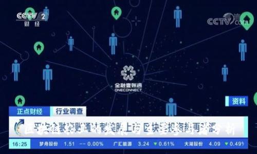 区块链农业的发展与主要参与者分析