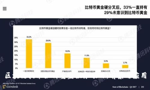 区块链技术如何重塑娱乐项目：前景与应用