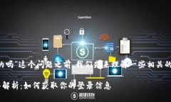 在讨论“tpwallet能查出在哪