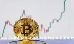 TPWallet在币安链上的多钱包