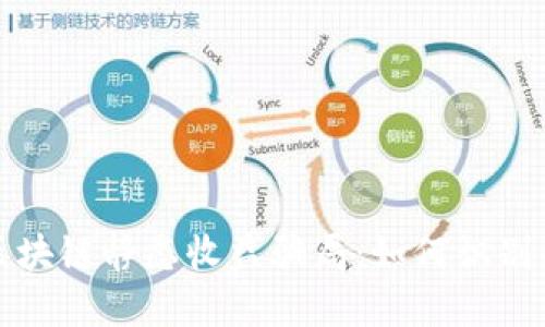 揭穿区块链静态收益骗局:如何识别与防范