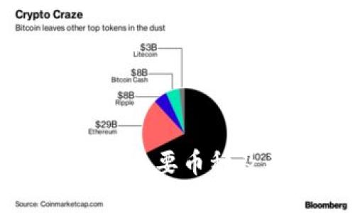 中国区块链的主要币种及其市场分析