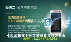 千元区块链手机品牌推荐