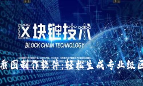 TPWallet资产截图制作软件:轻松生成专业级区块链资产信息