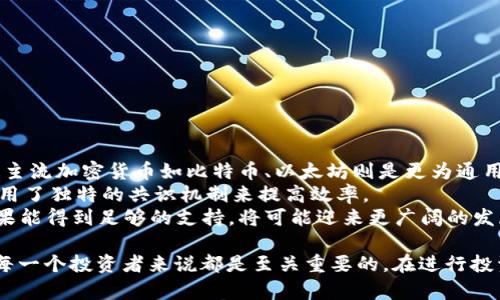    TPWallet：如何购买PIG币的完整指南  / 

 guanjianci  TPWallet, PIG币, 加密货币, 区块链  /guanjianci 

随着加密货币的普及，越来越多的人开始关注各种新兴数字资产。其中，PIG币因其独特的特性和潜在价值，吸引了众多投资者的目光。TPWallet作为一款安全性高、使用便捷的钱包应用，许多人都在问：TPWallet可以买PIG币吗？在本文中，我们将为您详细解答这个问题，并提供有关如何通过TPWallet购买PIG币的详细指南，确保您在加密货币投资上做出明智的决策。

一、什么是TPWallet？
TPWallet是一款多功能的数字货币钱包，支持多种主流和非主流的加密资产。它以用户友好的界面和强大的安全功能受到用户的青睐。TPWallet不仅支持存储和转账功能，还集成了交易所功能，使得用户可以方便快捷地进行数字货币的买卖。

二、什么是PIG币？
PIG币是一种基于区块链技术的加密货币，旨在为去中心化的金融生态系统提供支持。PIG币的设计理念是为用户带来更高效的交易体验，且其社区驱动的性质使得它拥有良好的发展潜力。与BTC、ETH等主流货币相比，PIG币具有较强的市场增长潜力，吸引了不少投资者关注。

三、TPWallet支持购买哪些加密货币？
TPWallet支持多种加密货币的存储和交易。用户可以通过该钱包交易比特币、以太坊、Ripple等主流币种，以及一些新兴的高潜力代币。具体支持的币种可能会不断更新，用户可以在应用内查看最新的支持币种列表。

四、如何通过TPWallet购买PIG币？
1. **下载TPWallet**：在您使用的操作系统上下载并安装TPWallet应用程序。根据您的设备（iOS或Android），在相应的应用商店寻找TPWallet。
2. **创建或导入钱包**：首次使用TPWallet的用户需要创建一个新的钱包。在过程中，您会收到助记词，请务必妥善保管，因为它是您恢复钱包的唯一依据。如果您已有其他钱包，可以通过助记词导入。
3. **充值资金**：为购买PIG币，您需要为您的TPWallet充值，可以选择使用法定货币进行充值，也可以直接通过其他加密货币进行资金的转入。确保您充入的资金可以支持购买PIG币的总额。
4. **找到PIG币交易对**：在TPWallet中，使用交易所功能查找PIG币的交易对。根据市场流动性和交易量选择合适的交易对，进入购买页面。
5. **下单购买**：设定购买数量并确认订单信息，然后完成购买流程。交易完成后，您的PIG币将存入您的TPWallet钱包中。

可能相关的问题
1. TPWallet的安全性如何？
TPWallet作为一款流行的数字货币钱包，其安全性至关重要。TPWallet采取多种安全措施，确保用户的资金和隐私不受威胁。首先，TPWallet使用了行业标准的加密技术来保护用户数据，所有的私钥都保存在用户的本地设备中，意味着无论何时，用户的资产都是在他们的控制之下。
其次，TPWallet提供了多重身份验证（2FA）的选项，在大多数交易或修改钱包设置时，用户需要提供除了密码以外的额外验证信息，这大大增加了账户的安全性。用户还可以设定PIN码，以增加额外的保护措施。
再者，TPWallet定期进行安全审查和更新，以修复潜在的安全漏洞。通过这些机制，TPWallet努力为用户提供一个安全的加密货币交易环境。但用户也需保持警惕，不要随意分享自己的助记词或密码，确保保持自己的资金安全。

2. PIG币的前景如何？
PIG币的未来前景受到多种因素的影响，包括市场需求、技术进展、社区支持等。首先，随着加密货币的普及，越来越多的用户和机构开始关注和接受新兴的加密资产，这为PIG币的使用与交易提供了良好的市场基础。
其次，PIG币的技术实现也在不断，其背后的区块链技术能否承载越来越多的交易，将直接影响其发展前景。此外，PIG币的团队也在积极进行产品开发和市场推广，力求使其在竞争中脱颖而出。
最后，了解社区对于PIG币的支持也很重要。一个积极的社群能推动PIG币的价值增长，吸引更多的投资者和用户加入。用户可以关注PIG币的官方社交媒体平台，了解其最新动态。

3. 如何选择合适的加密货币交易所？
选择合适的加密货币交易所至关重要，这影响到用户的交易体验和资产安全。以下是几个选择交易所时应考虑的因素：
1. **安全性**：优先选择那些有良好安全记录和信誉的交易所，确保您的资金安全。查看交易所是否有过安全漏洞事件，以及他们是如何应对的。
2. **手续费**：不同交易所收取的交易手续费差别大，投资者应该仔细比较，选择手续费较低的交易所来减少交易成本。
3. **用户体验**：用户界面的友好程度对于新手尤为重要，因此可选用支持多种货币且界面简洁的交易所，方便用户进行操作。
4. **流动性**：流动性越高，交易越容易完成，用户要选择那些拥有高交易量的交易所，以确保交易的顺畅。

4. PIG币与其他加密货币的区别是什么？
PIG币和其他主流加密货币之间有诸多区别，这也是它独特魅力的关键所在。首先，PIG币可能在市场定位上更具独特性，旨在解决特定的问题或提供某种价值，而主流加密货币如比特币、以太坊则是更为通用的支付工具和智能合约平台。
其次，PIG币的技术架构可能与其他主流币有所不同，尤其在交易确认时间、交易成本等方面，其底层区块链技术的设计可能会影响到其市场表现。例如，某些币采用了独特的共识机制来提高效率。
最后，PIG币的社区支持和生态系统也是其与其他加密货币的显著区别之一。在加密货币市场，社区的活跃度往往直接影响着该币的认可度和市场需求，PIG币如果能得到足够的支持，将可能迎来更广阔的发展前景。

在整个加密货币市场中，TPWallet提供了一种便捷的方式来购买包括PIG币在内的多种数字资产。了解如何有效使用TPWallet并理性地判断PIG币的前景，对于每一个投资者来说都是至关重要的。在进行投资之前，建议大家充分研究和了解相关的信息，以便做出明智的决策。