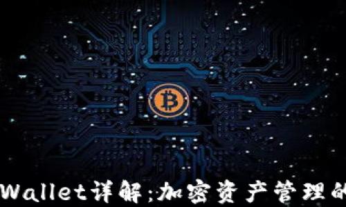 币圈TPWallet详解:加密资产管理的新选择