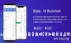 TPWallet资产被盗后能否找回