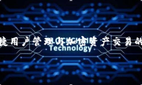 关于“tpwallet能查到实名吗”的问题,我们首先需要了解TPWallet的背景。TPWallet是一款便捷用户管理与加密资产交易的数字钱包,它支持多种加密货币的存储和管理。以下是针对该问题的详细解答和相关扩展内容。
### TPWallet能查到实名吗?深入探讨数字钱包的隐私与安全