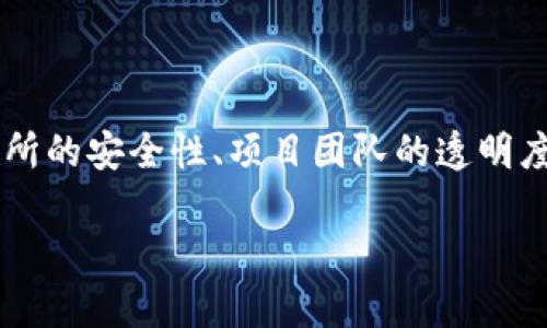 关于“tpwallet的币会跑路吗”这个问题，实际上涉及多方面的内容，比如区块链技术、交易所的安全性、项目团队的透明度等。下面，我将为您撰写一篇相关的文章，探讨这一主题，并在其中提出问题进行详细分析。

tpwallet的币会跑路吗？深入分析区块链项目的安全性与可信度