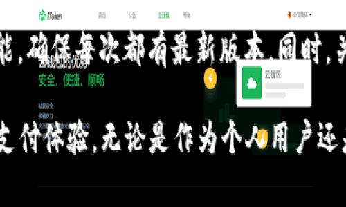   解决手机上TPWallet打不开问题的全面指南 / 

 guanjianci TPWallet, 手机钱包, 移动支付, 区块链应用 /guanjianci 

在现代社会中，数字钱包已成为我们生活中不可或缺的一部分。TPWallet作为一个知名的移动钱包，提供了便捷的支付和资产管理功能。然而，有些用户会遇到TPWallet无法打开的问题。本文将详细探讨这一问题，并提供实用的解决方案。

一、TPWallet无法打开的常见原因

首先，在体验TPWallet时，用户可能会遇到打不开的情况。这种现象可能由多种因素导致，了解这些原因有助于快速找出解决方案。

1. **网络连接问题**：TPWallet依赖于互联网连接，无论是数据网络还是Wi-Fi。如果网络不稳定或信号弱，应用可能无法加载或打开。

2. **应用程序崩溃**：如同其他应用程序，TPWallet有时会因系统错误或内存不足而崩溃。这通常是应用版本过旧或手机内存空间不足导致的。

3. **设备兼容性**：某些设备可能与TPWallet的最新版本不兼容。这种情形在较老的手机或较低配置的设备上较为常见。

4. **操作系统更新**：如果你的手机操作系统未更新到最新版本，可能会导致与TPWallet的不兼容，从而无法正常使用。

5. **应用数据损坏**：长时间使用、频繁更新等因素可能导致应用数据损坏，进而影响应用的正常启动。

二、解决TPWallet无法打开问题的方法

面对TPWallet无法打开的问题，用户可以尝试以下解决方法：

1. **检查网络连接**：首先，确保你的设备已连接至互联网。你可以尝试打开其他应用程序或网页，看是否也存在网络问题。如果网络不稳定，尝试切换Wi-Fi或重启路由器。

2. **重启应用**：双击手机的Home键，打开正在运行的应用程序列表，找到TPWallet并滑动关闭，随后重新启动该应用。

3. **更新应用程序**：访问应用商店，检查TPWallet是否有可用的更新。如果有，下载并安装最新版本，再次尝试打开应用。

4. **清除缓存和数据**：进入设置，找到TPWallet应用选项，选择“清除缓存”和“清除数据”。注意，清除数据会使你注销账户，因此在操作前确保备份相关信息。

5. **检查手机存储**：确保手机有足够的存储空间，拒绝安装过多应用程序以避免占用内存。可以删除不再使用的应用程序和文件。

6. **重启设备**：重启手机可以清理内存、更新应用和设备性能，可能有助于解决打开问题。

7. **卸载重装**：如上述方法无效，可以尝试卸载TPWallet，然后前往应用商店重新下载安装最新版本。如果在卸载时需要备份钱包数据，请务必提前进行必要的备份。

三、TPWallet使用注意事项

为了确保TPWallet的顺利使用，用户在日常使用中需要注意以下几点：

1. **定期更新**：确保你的TPWallet保持在最新版本，避免因版本过旧造成的兼容性问题。同时，更新通常会修复已知的错误和漏洞，提升安全性。

2. **数据备份**：在进行任何可能导致数据丢失的操作之前，确保备份钱包中的重要信息和私钥。可以选择将其保存在安全的云储存或外部硬盘中。

3. **复杂密码设置**：为TPWallet设置复杂且独特的密码，以增强账户的安全性，避免因密码过于简单而导致的安全隐患。

4. **定期检查交易记录**：每月或每周定期检查一次交易记录，可以帮助用户及时发现异常交易，确保资金安全。

四、在这里寻求支持和帮助的途径

当以上方法未能解决TPWallet无法打开的问题时，用户可以采取以下步骤寻求专业支持：

1. **联系客服**：TPWallet通常提供在线客服或技术支持功能。通过应用中的“帮助”或“联系客服”选项联系官方团队，描述你的问题，通常会获得快速有效的解决方案。

2. **访问官方论坛或社区**：有时候，其他用户在使用中可能也遇到类似的问题。在社区中寻求建议或分享经验，可能会意外获得解决方案。

3. **社交媒体渠道**：TPWallet可能在多个社交媒体平台上有官方账号，通过这些平台可以获得最新消息、更新和技术支持。

常见问题解答

1. TPWallet是否存在安全隐患？
在讨论TPWallet的安全性之前，需要说明的是，任何数字钱包都有可能存在风险。TPWallet利用先进的加密技术来保护用户数据和交易安全。然而，用户在使用TPWallet时仍然需要采取一定的安全措施。

首先，用户应确保自己的设备安全，定期更新软件和操作系统，避免使用公共Wi-Fi进行大额交易。其次，设置复杂的密码并开启双重验证，这样即使有人获取了你的账号信息，也很难进行未授权的访问。最后，不要随意分享个人信息或私钥，以防止钓鱼与诈骗。

2. 如果TPWallet里的资产丢失，应该怎么办？
如果因为无法打开TPWallet而无法访问其中的资产，首先要冷静下来并确认无法打开的原因。如果以上解决方法都无效，请联系TPWallet的客服说明情况，他们可能会提供进一步的帮助。

为了避免日后丢失资产，用户应定期备份私钥及助记词，并将其储存在安全的地方。TPWallet通常会提供导出私钥或助记词的功能，确保你在钱包初始化时保存这些信息。

3. 如何防止TPWallet被盗？
为了防止TPWallet账户被盗，用户可以采取以下几种措施：充分使用复杂的密码策略、启用双重认证、定期更改密码，同时要警惕可能的社交工程攻击和钓鱼链接。在日常使用中应注意账户的异常登录情况，发现可疑活动及时采取措施。

4. TPWallet的更新频率如何？
TPWallet的更新频率通常与用户反馈、技术发展和市场需求紧密相关。用户可在应用商店中设置“自动更新”功能，确保每次都有最新版本。同时，关注TPWallet的官方社交媒体和官网，获取最新的版本发布信息，保持应用的长期稳定与安全。

通过对上述问题的分析与解答，希望大家能更好地理解TPWallet的使用及安全管理方法，享受更为顺畅的数字支付体验。无论是作为个人用户还是企业使用者，TPWallet都应成为一种安全、便捷的资产管理工具。