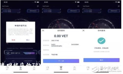 如何追回被盗的TPWallet USDT:全面指南和应对策略