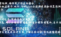   TPWallet区块确认后到账时