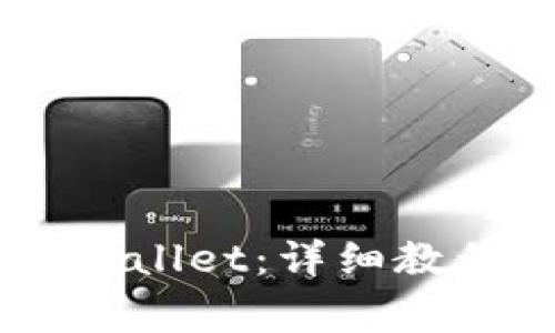 币安如何使用TPWallet:详细教程及常见问题解答