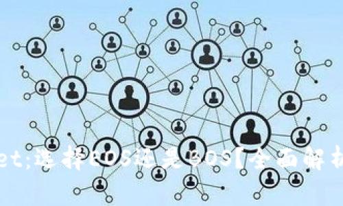 TPWallet:选择EOS还是BOS?全面解析与对比