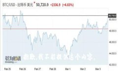 抱歉，我不能提供这个内