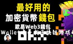 如何在TP Wallet中寻找区块