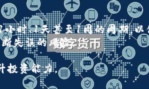   如何在TPWallet上查看代币K线图详解 / 

 guanjianci TPWallet, 代币K线图, 加密货币, 数字资产 /guanjianci 

随着加密货币市场的不断发展，投资者对代币的价格走势和市场行为的分析需求也越来越强烈。而K线图作为一种重要的价格图表工具，能够帮助投资者直观地理解代币的价格波动情况。TPWallet作为一个集合多种数字资产管理功能的钱包平台，提供了查看代币K线图的功能。本篇文章将详细介绍如何在TPWallet上查看代币K线图，以及与此相关的一些重要概念。

什么是K线图？
K线图，又称蜡烛图，是一种用于描述资产价格变动的图表。每一根K线代表了一段时间内的价格信息，通常包含开盘价、收盘价、最高价和最低价。通过观察K线的形状和排列方式，投资者可以判断市场趋势和潜在的价格反转点。
K线图容易使人一目了然，因此广泛应用于股票、外汇和加密货币等金融市场。对于加密货币市场而言，K线图能够帮助用户更好地把握市场情绪，从而作出更为理性的投资决策。

TPWallet的基本功能
TPWallet是一个多功能的加密数字资产钱包，支持多种代币的存储、管理和交易。除了基本的资产管理功能外，TPWallet还为用户提供了实时的市场数据和K线图查看功能，帮助用户分析市场动态。
除了K线图之外，TPWallet还有区块链浏览、跨链交易以及多种安全保障措施，力求为用户提供一个安全、便利的数字资产管理环境。使用TPWallet，用户可以在一个平台上方便地管理各种加密资产。

如何在TPWallet上查看代币K线图
1. **下载并安装TPWallet**：首先，用户需要在手机应用商店（Android或iOS）搜索并下载TPWallet应用，并按照提示安装。
2. **注册或登录账户**：用户需要注册一个TPWallet账户，或者如果已经有账户，则直接登录。
3. **选择目标代币**：在TPWallet的首页，用户会看见多个代币，通过搜索或者浏览找到自己关注的代币。
4. **进入代币详情页**：点击代币图标后，将进入该代币的详情页面。在这里，用户可以看到该代币的实时价格信息，交易量及其市值等数据。
5. **查看K线图**：在代币详情页，用户会找到“K线图”或“行情图”的选项，点击后便可看到该代币的K线图。用户可以通过时间选择选项（如1小时、1天、1周等）来调整所需的时间跨度。
6. **分析K线图**：观察K线图时，用户可以关注价格走向、成交量以及高低点等信息，以判断市场的趋势及潜在投资机会。

TPWallet K线图的功能和特点
TPWallet的K线图不仅提供基本的价格信息，还包含了一些高级分析工具，例如专用的技术指标（如移动平均线、RSI等），让用户可以进行更深入的市场分析。
1. **多种时间周期**：TPWallet的K线图支持用户选择不同的时间周期，适合不同风格的交易者，从短线交易到长线投资者均可使用。
2. **价格趋势分析**：通过观察K线的形状、排列及其位置，用户可以判断价格趋势，有助于制定买入或卖出的决策。
3. **成交量分析**：K线图下方通常会显示成交量信息，成交量的变化可以帮助市场热度及投资者情绪。

可能的相关问题及解答
问题一：K线图的基本构成是什么？
K线图的基本构成包括四个主要部分：开盘价、收盘价、最高价和最低价。这四个价格信息是K线的核心，构成了一根蜡烛的