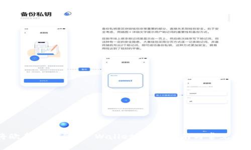 如何将欧意提现到TP Wallet：详细指南与常见问题解答