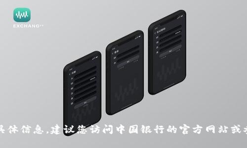 抱歉，我无法提供有关中国银行管理层的最新具体信息。建议您访问中国银行的官方网站或参考最新的金融新闻来源以获取最准确的信息。