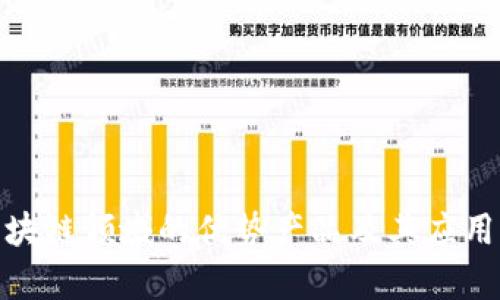 : 区块链领域的优势产品及其应用前景