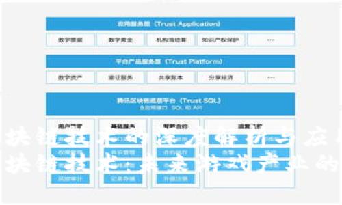 游戏区块链技术的深度解析与应用
游戏区块链技术:未来游戏产业的变革者