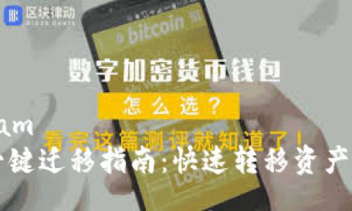 procodeteam
TPWallet一键迁移指南:快速转移资产的解决方案