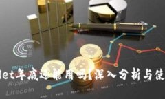 TPWallet年底还能用吗？深入