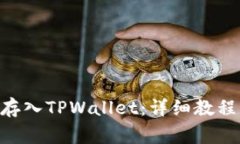 如何将CFG代币存入TPWalle