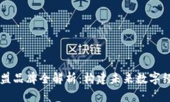 区块链旗下联盟品牌全解