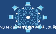 2025必看：TPWallet如何挖掘